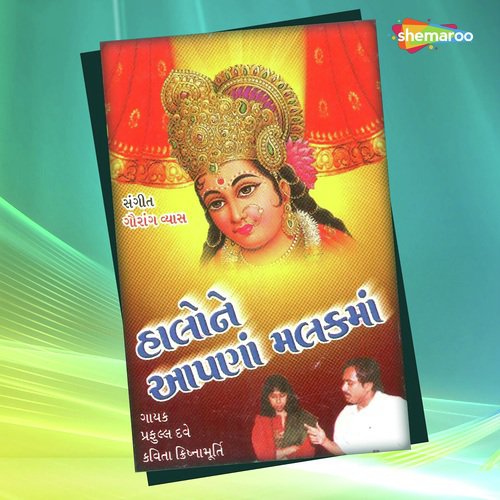 Sonida Na Chokara Re - Praful Dave, Kavita Krishnamurthy
