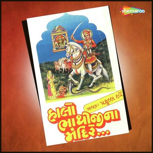 Arati Tane Bhathije - Praful Dave