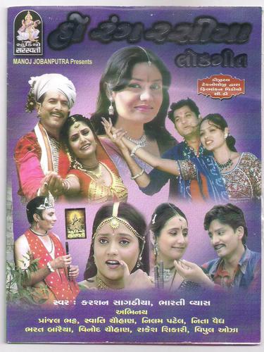 Maru Vanravan Che Rudu - Manoj Jobanputra