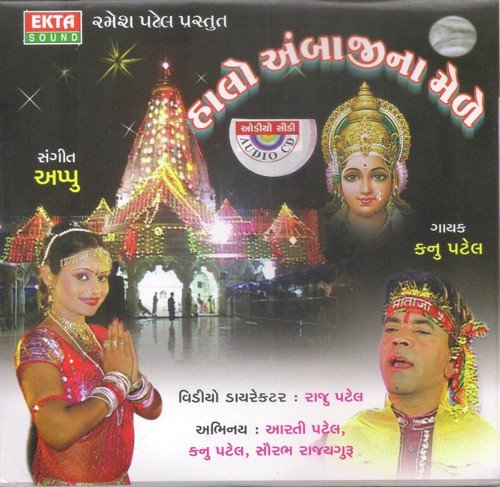 Nav Nav Dadani Maya Lagadi - Rajnikant Thakkar