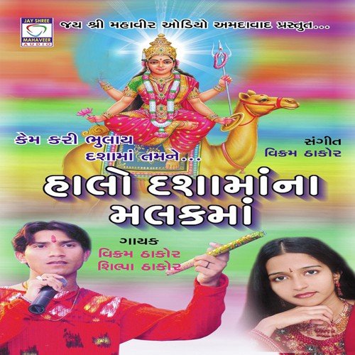 Ryo Ryo Re Mari Dasha Maa - Vikram Thakor