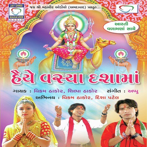 Dasha Maa Dukhda Haro Re - Vikram Thakor
