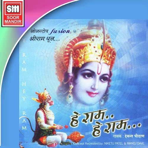 He Ram He Ram Dhoon - Various Artists