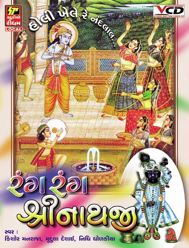Jamuna Kinare Mero Gav - Various Artists