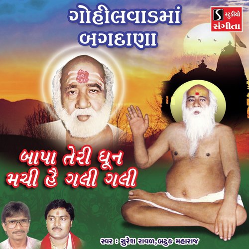Gohilvadma Bagdana - Suresh Raval, Batuk Maharaj