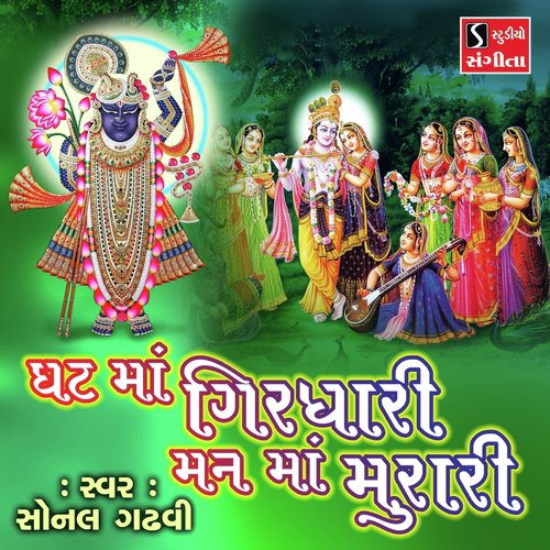 Ghat Ma Girdhari Ne Mann Ma Murari - Sonal Gadhvi
