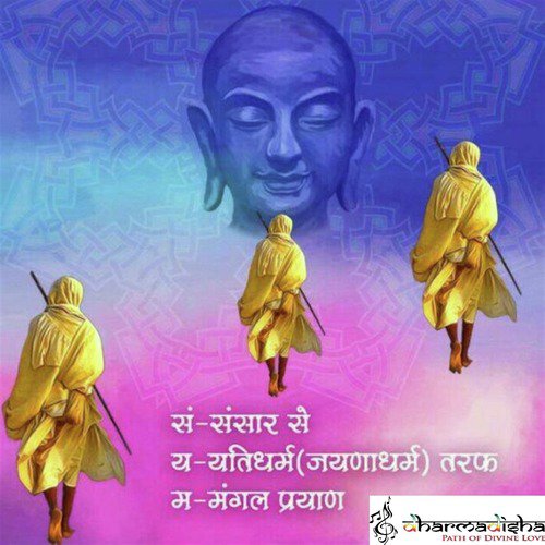 Guru Tatva Tu Tirth Tu - Ketan Dedhia, Paras Gada, Prashant Shah (Dikubhai)