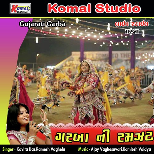 Aarasur Dhame Tildi Vechay - Kavita Das, Ramesh Vaghela
