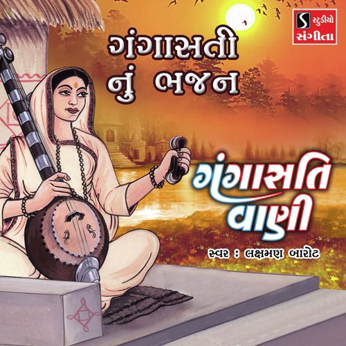 Gangasati Nu Bhajan - Laxman Barot