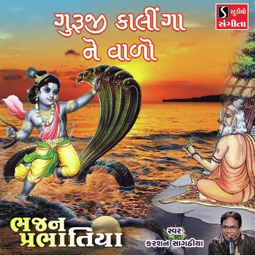 Guruji Kalinga Ne Varo - Karsan Sagathia