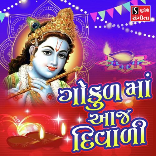 Gokul Ma Aaj Diwali - Asif Jeriya, Ami Joshi