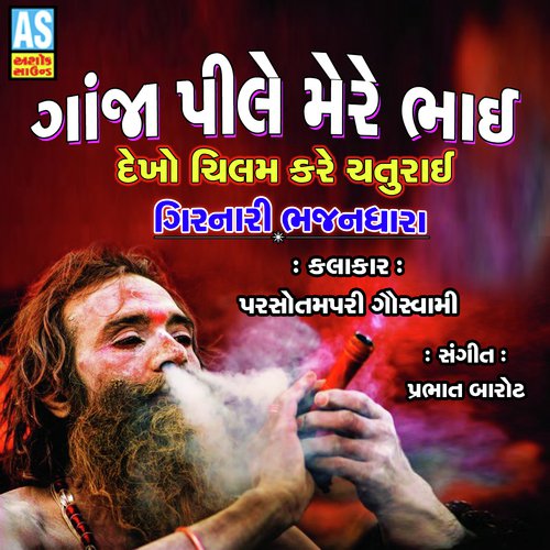 Ganja Pile Mere Bhai - PARSOTAM PARI GOSWAMI