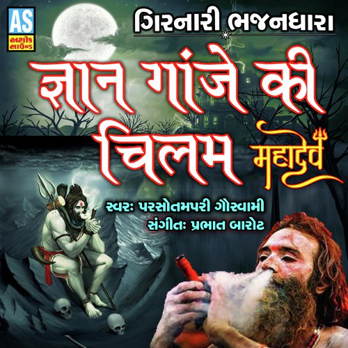 Gyan Ganje Ki Chilam - PARSOTAM PARI GOSWAMI