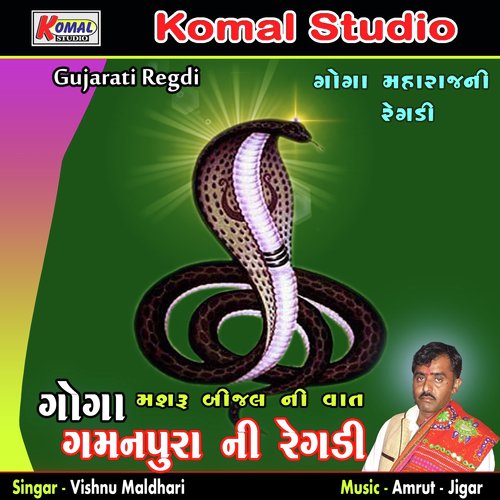 Mashru Bijal Ni Vaat, Pt. 1 - Vishnu Maldhari