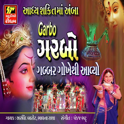 Garbo Gabbar Gokhethi Aaviyo - Arvidn Barot, Bhavna Rana