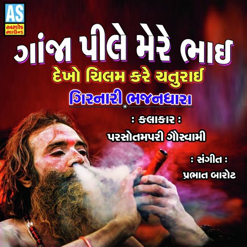 Ganja Pile Mere Bhai - PARSOTAM PARI GOSWAMI