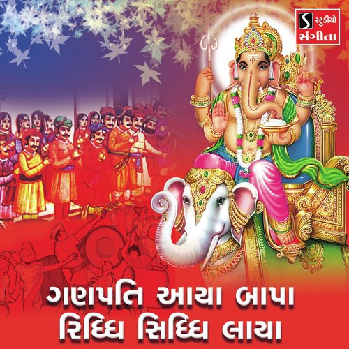 Ganpati Aaya Bapa Riddhi Siddhi Laya - Suresh Raval