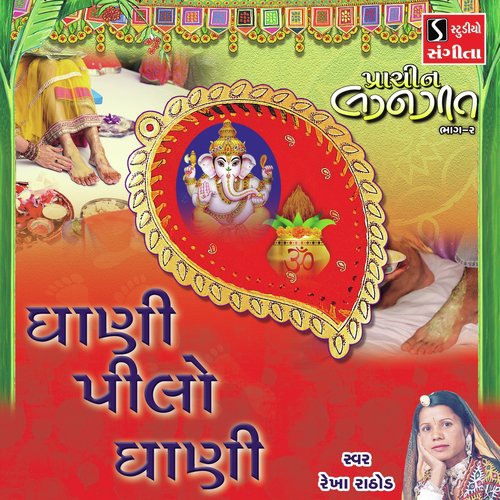 Ghani Pilo Ghani - Rekha Rathod
