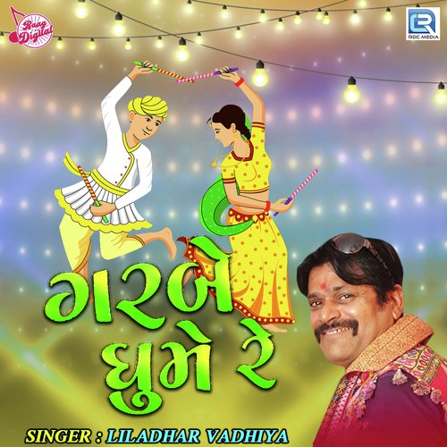 Riddhi De Siddhi De - Liladhar Vadhiya