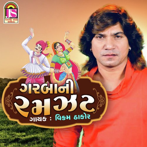 Garaba Ni Ramjat - Vikram Thakor, Shilapa Thakor
