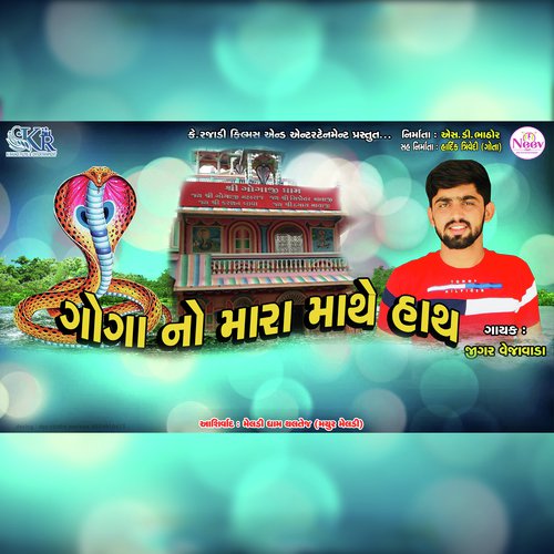 Goga No Mara Mathe Hath - Jigar Vejawada