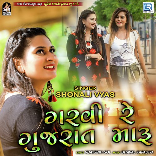 Garvi Re Gujarat Maru - Shonali Vyas