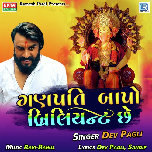 Ganpati Bapo Brilliant Chhe - Dev Pagli