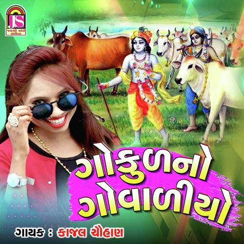 Gokul No Govadiyo - Kajal Chauhan