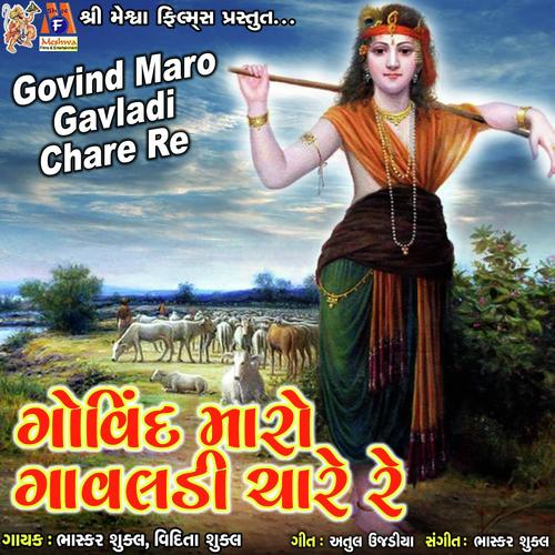 Govind Maro Gavladi Chare Re - Vidita Shukla, Bhaskar Shukla, Vidita Shukla