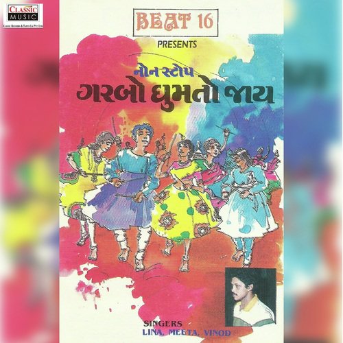 Ram Jova Hali - Lina, Meeta, Vinod