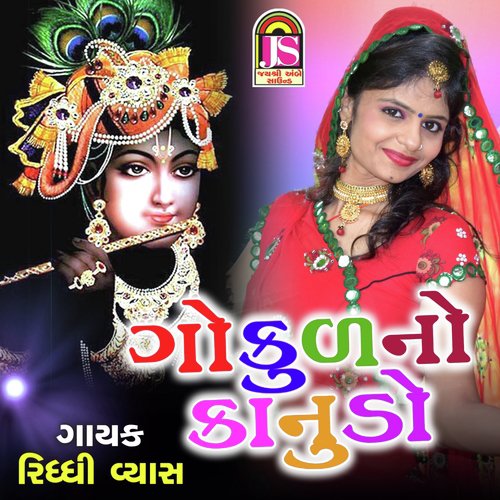 GokulNo Kanudo - Riddhi Vyas