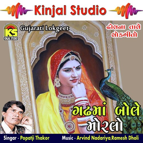 Uncha Uncha Albeldana Orda - Popatji Thakor