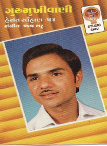 Guru Taro Paar Na Payo - Hemant Chauhan