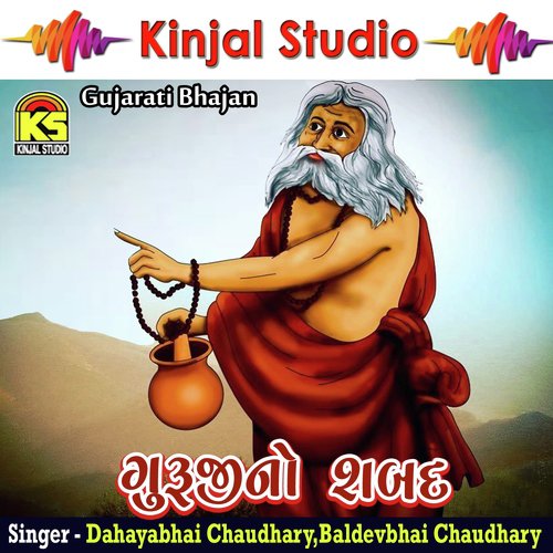 Dalad Bai Karo Guru Piro Ni Vaat - Dahayabhai Chaudhary, Baldevbhai Chaudhary