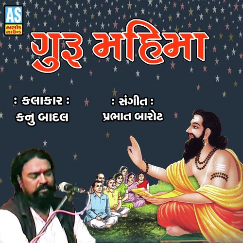 Guru Mahima - Kanu Badal