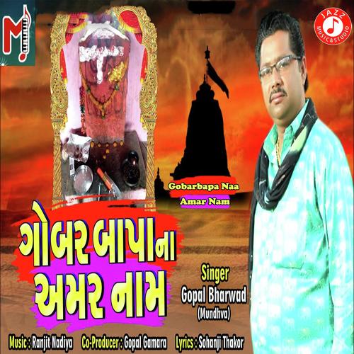 Gobarbapa Naa Amar Nam - Gopal Bharwad