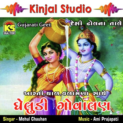 Mathura Ma Khel Khel Kheli Aaviya - Mehul Chauhan