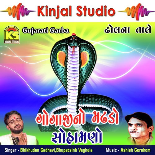 Unava Gam Ma - Bhikhudan Gadhavi, Bhupatsinh Vaghela