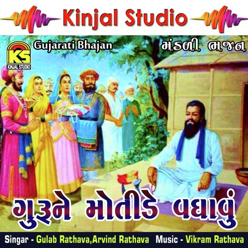 Raam Mari Joban Kaya Ma - Gulab Rathava, Arvind Rathava
