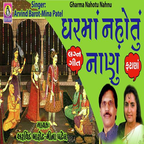 Ghar Ma Nhotu Nanu - Meena Patel, Arvind Barot, Arvind Barot