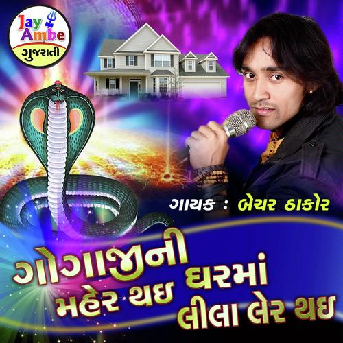 Goga Ji Ni Maher Thai Gar Ma Lila Ler Thai - Bechar Thakor
