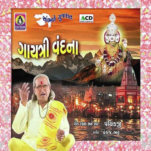 Hey Jamo Gayatri Maa - Thaan - Pathikji