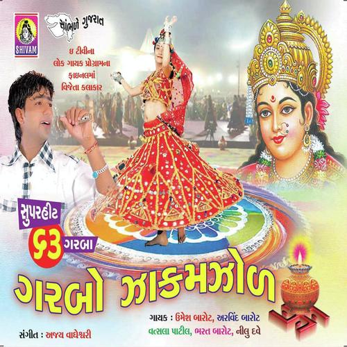 Sona Indhoni Re Rupa Bedlu - Umesh Barot