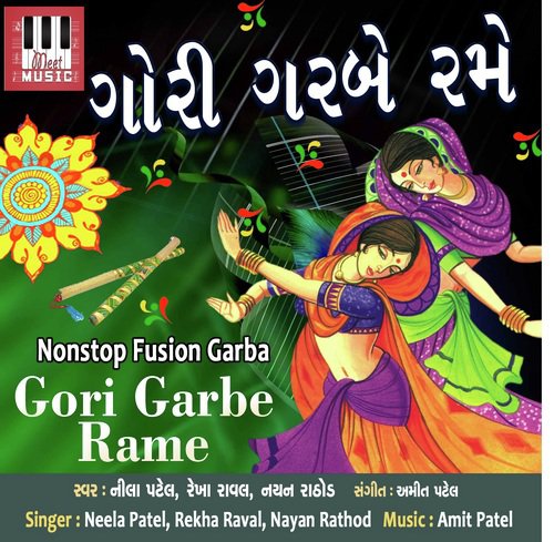 Rame Ambe Maa Chachrna - Neela Patel, Rekha Raval, Nayan Rathod