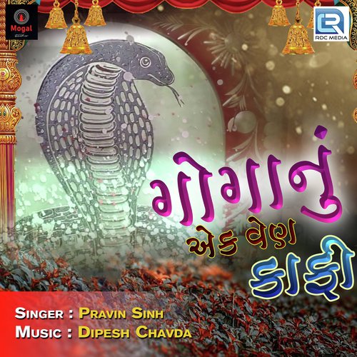 Goganu Ek Ven Kafi - Pravin Sinh