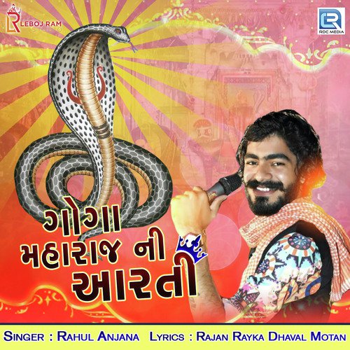 Goga Maharaj Ni Aarti - Rahul Anjana