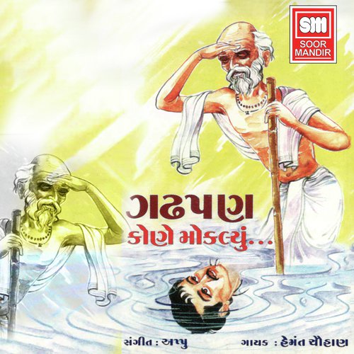 Bala Re Varasni Palkhi - Hemant Chauhan