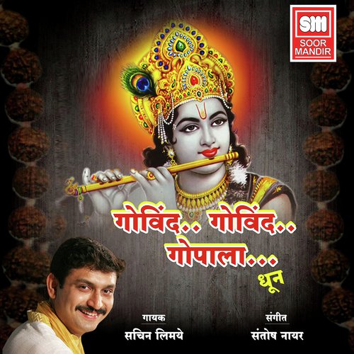 Govind Govind Gopala Dhoon - Santosh Nair