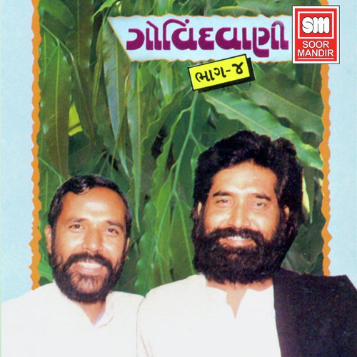 Oh Manava Ram Bhajan Ma Reje - Shamji Barot