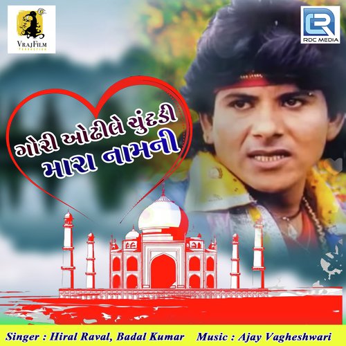 Gori Odhile Chundadi Mara Naamni - Badal Kumar, Hiral Raval